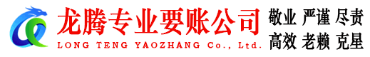 长清要债公司